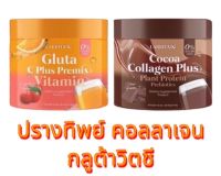 LARRITA ลาลิต้า กลูต้าปรางทิพย์ วิตามินผิวปรางทิพย์ 500 g. (มี 2 สูตร) 014