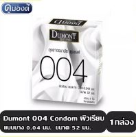 Dumont 004 ถุงยางอนามัย ถุงยางดูมองต์ ขนาด 52 มม บางพิเศษ 0.04 มม.  [1กล่อง บรรจุ 3 ชิ้น]