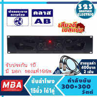 เพาเวอร์แอมป์ 600วัตต์ RMS รุ่น EV-1(ขับ 12นิ้วได้ 4ใบ) แอมป์ขยายเสียง เครื่องขยายเสียง ขยายเสียง เพาเวอร์บ้าน Power Amplifier กลางแจ้ง 323BROTHERELECTRIC