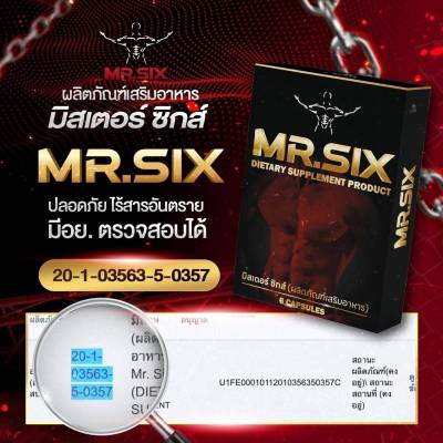 มิสเตอร์ ซิกส์  MR.SIX ผลิตภัณฑ์เสริมอาหาร สำหรับผู้ชาย 1 กล่อง มี 6 CAPSULE