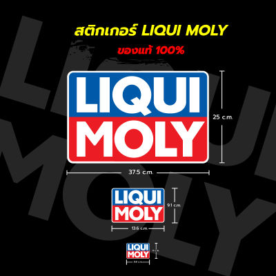 สติกเกอร์ LIQUI MOLY ของแท้ 100% จำนวน 2 ใบ