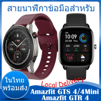 ⚡️ในไทย พร้อมส่ง⚡️Sport สายนาฬิกา Amazfit GTS 4 mini สาย smart watch ซิลิโคน band Amazfit GTR 4 สาย smartwatch band สายนาฬิกาข้อมือสำหรับ Replacement Amazfit GTS4 สาย