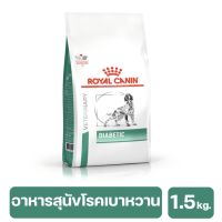 (ส่งฟรี ลด50%)Royal Canin Diabetic Dog อาหารสุนัขโต เบาหวาน 1.5 kg. (exp:15/09/2566)