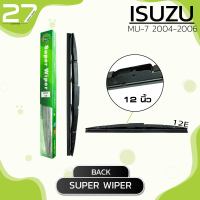 ใบปัดน้ำฝนหลัง  ISUZU MU-7 ปี 2007 - 2013  / ขนาด 12 (นิ้ว) /  รหัส 12E - SUPER WIPER