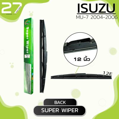 ใบปัดน้ำฝนหลัง  ISUZU MU-7 ปี 2007 - 2013  / ขนาด 12 (นิ้ว) /  รหัส 12E - SUPER WIPER