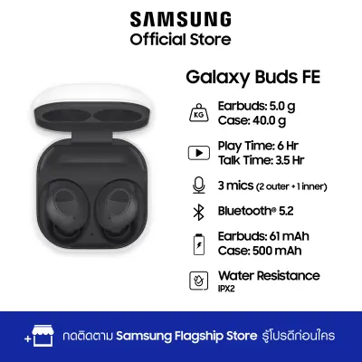 [เริ่มจัดส่ง 19 ธ.ค.]  Samsung Galaxy Buds FE 