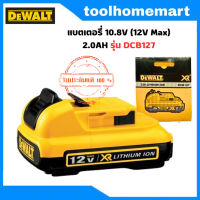 DEWALT แบตเตอรี่  รุ่น DCB127-B1 10.8V (12V Max) 2.0AH