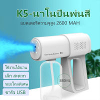 K5 pro ปืนพ่นฆ่าเชื้อแอลกอฮอล์ ปืนพ่นฆ่าเชื้อในเครื่อง เครื่องฉีดน้ำนาโนแสงสีฟ้า ปืนพ่นฆ่าเชื้อไฟฟ้าไร้สายแบบใช้มือถือ นาโนฆ่าเชื้อ