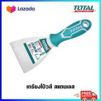 TOTAL เกรียง เกรียงโป้วสี รุ่น THT83606 / 83806 / 831006 / 831506  ขนาด 2 / 3 / 4 / 6 นิ้ว