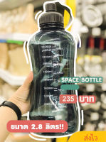 Water bottle กระบอกน้ำ(2.8L.)