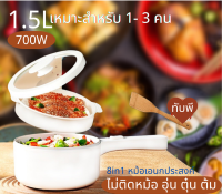 กระทะไฟฟ้าหม้อ กระทะไฟฟ้า 700W หม้ออเนกประสงค์  1.5 L พร้อมซึ้งนึ่ง หม้อไฟฟ้าอเนกประสงค์