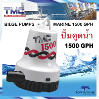 TMC ปั้มน้ำเรือ ปั้มดูดน้ำ เรือ รถ การเกษตร BILGE PUMPS 1500GPH