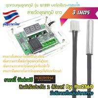 ชุดควบคุมอุณหภูมิ รุ่น W1209บอร์ดเขียว พร้อมสายวัดอุณหภูมิเทอร์โมคัปเปิล Thermocouple ยาว 3เมตร + กรอบอะครีลิคใส(พร้อมประกอบ)