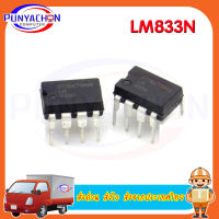 LM833N new original ราคาต่อชิ้น ส่งด่วน ส่งไว ส่งจากประเทศไทย