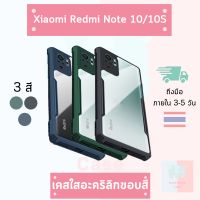 Case Xiaomi Redmi Note 10/10S│เคส Xiaomi Redmi Note 10/10S Rzants