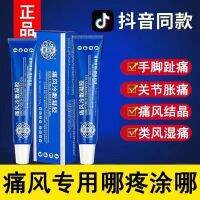 Baoyuantang gout cold compress gel official genuine product for red and swollen joints hand ankle Achilles tendon sheath pain rheumatoid special