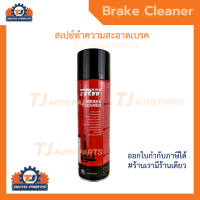 TRW Brake Cleaner Made in Germany?? สเปย์ล้างเบรค ทำความสะอาดเบรค ฉีดล้างระบบเบรค ขนาด 500 ml