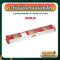 ระดับน้ำแถบแม่เหล็ก ความยาว 12 นิ้ว ยี่ห้อ SOLO รุ่น No.99-12"