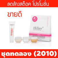 Hkllmy ชุดทดลอง (2010) ลดล้างสต็อค | ฟรีค่าจัดส่ง