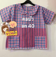 เสื้อผ้าขาวม้าคอบัวอก 40" (M)ความยาว25”ผ้าฝ้าย รีบกดด่วน ปกติราคา ตัวละ 169.- พิเศษลดเหลือตัวละ 130 บาทเท่านั้น เนื้อผ้าดี สีไม่ตกซักแล้วผ้านิ่ม