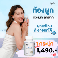 ส่งฟรี 1 กระปุก + แถม : KIRORI คิโรริ อาหารเสริมสารสกัดเห็ดแชมปิญอง ดักไขมัน ขับออก 1 กระปุก 30 แคปซูล / Kenki เก็นคิ