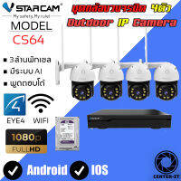 ชุดกล้องวงจรปิด Vstarcam CS64 ความละเอียด 3MP Outdoor Wifi Camera ภาพสี มีAI+ คนตรวจจับสัญญาณเตือน พร้อมกล่อง NVR N8209 / HDD By.Center-it