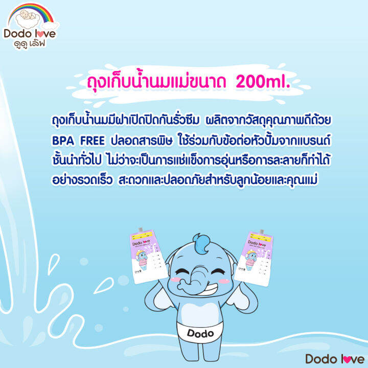 dodolove-ถุงเก็บน้ำนมแม่-8-ออนซ์-25ใบ-และ-5-ออนซ์-30ใบ-ถุงแบ่งเก็บนมผง-ถุงจัดเรียงสต๊อกน้ำนมแม่-ข้อต่อถุงเก็บน้ำนม-by-twosister