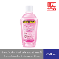 น้ำยาบ้วนปาก ซิสเท็มมา แจเปนนิสเชอร์รี่ 250 มล. Systema Quick Care Reduce Bad Breath Japanese Blossom 250ml.