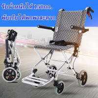 Gyy-rk【ส่งจากกรุงเทพ】【จัดส่งฟรี】รถเข็นผู้ป่วย Wheelchair วีลแชร์ อลูมิเนียม อัลลอย พับได้ มีเบรค นน.เบา แข็งแรง รับนน.150 กก. พรีเมี่ยม ขายดี!!!