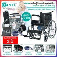 TAVEL ทาเวล รุ่น FIC-311U รถเข็นผู้ป่วยเหล็กชุบโครเมียม เบาะพีวีซีสีดำ เบาะ 2 in 1 ใช้นั่งและถอดออกนั่งถ่ายได้ พร้อมกระโถนรองถ่าย พับได้ แข็งแรง ทนทาน