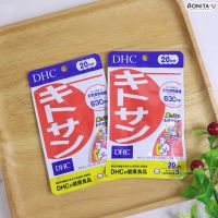 BONITA U ❤️ DHC-Supplement Chitosan 60 เม็ด (สำหรับ 20 วัน)