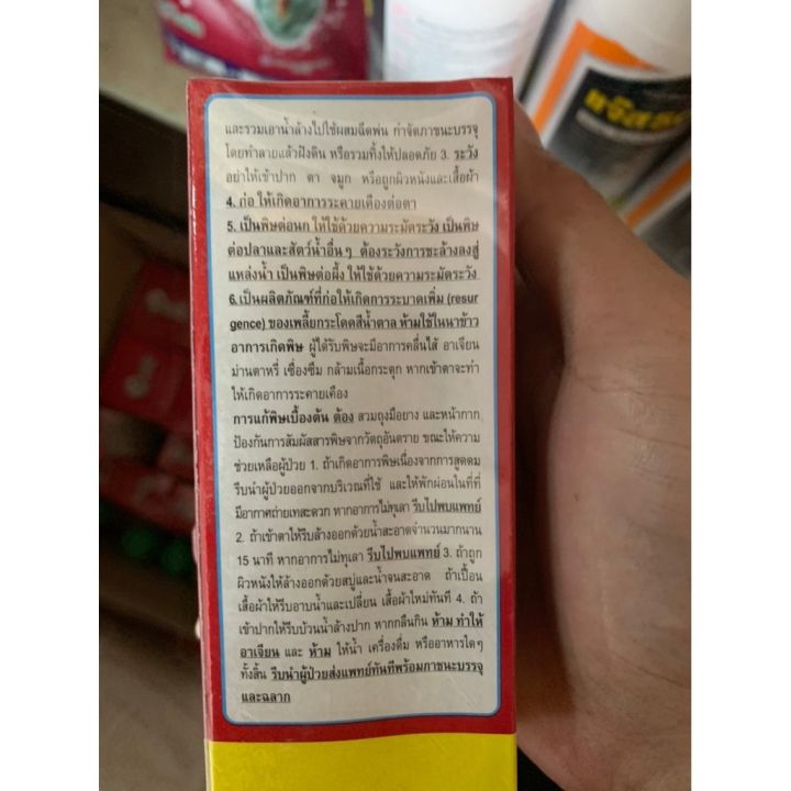 อะบาเม็กติน-ตรานกเงือก-abamectin-กำจัดเพลี้ยไฟ-หนอนชอนใบ-หนอนห่อใบ-ฆ่าหอยในนาข้าว