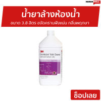 ?ขายดี? น้ำยาล้างห้องน้ำ 3M ขนาด 3.8 ลิตร ขจัดคราบฝังแน่น กลิ่นพฤกษา DISINFECTANT TOILET CLEANER - น้ำยาทำความสะอาดห้องน้ำ น้ำยาขัดห้องน้ำ ทำความสะอาดห้องน้ำ น้ํายาล้างห้องน้ํา toilet cleaner