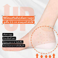 ซิลิโคนเพิ่มความสูง 2-3 cm ซิลิโคนเสริมส้นเท้า ซิลิโคน รองเท้า ถุงเท้าซิลิโคนเพิ่มความสูง ซิลิโคนรองเท้า lazada ซิลิโคน เสริมส้น ถนอมส้น