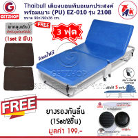 Getservice เตียงเหล็กเสริมพับได้ เตียงเบาะหนัง เตียงนอนพับได้ หนัง PU size 90x193x36 cm.(3 ฟุต) Thaibull EZ-010 รุ่น 2108 + ชุดผ้าปูเตียง (1Set/2ชิ้น) แถมฟรี! ยางรองล้อเตียงพับ 1ชุด (มี 2 อัน) - Blue