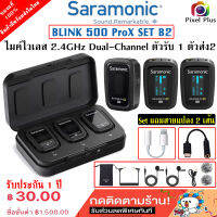 Saramonic Blink 500 Pro X Set B2 Wireless Microphone จอแสดงผลแบบ OLED ตัวใหม่ล่าสุด รับประกัน1 ปี ออกใบกำกับภาษีได้