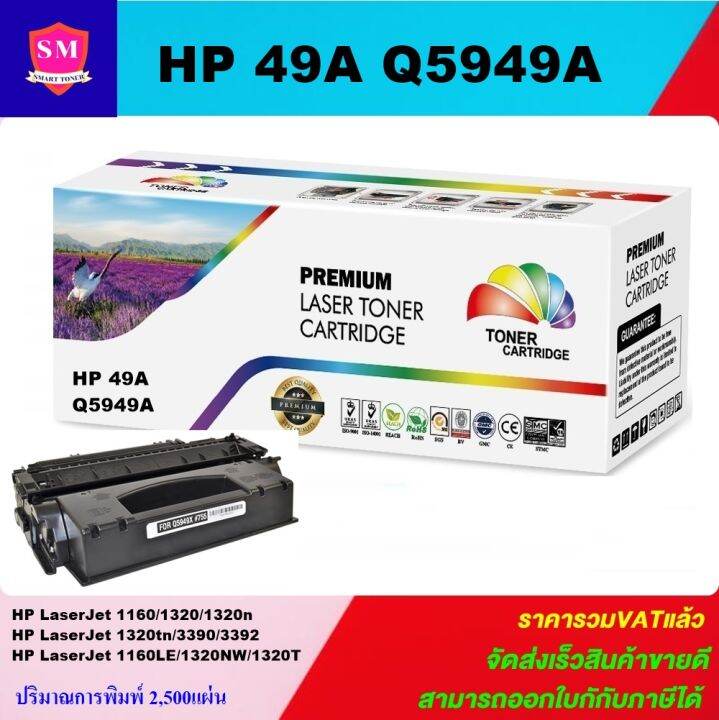 ตลับหมึกเลเซอร์โทเนอร์เทียบเท่า-hp-49a-q5949a-ราคาพิเศษ-for-hp-laserjet-1160-1320-1320n-1320tn-3390-all-in-one-3392-all-in-one-1160le-1320nw-1320t