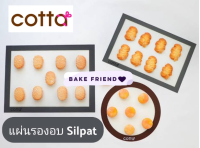 Cotta Silpat / แผ่นรองอบ Cotta  สินค้านำเข้าจากญี่ปุ่น