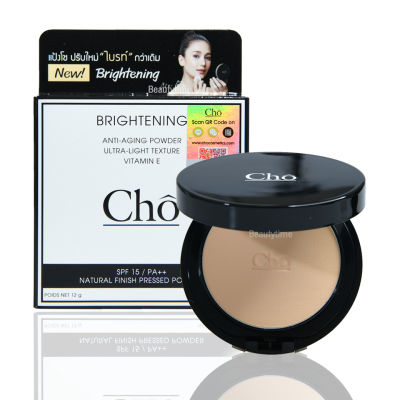 Cho Brightening Anti-Aging Powder แป้งโช ปรับใหม่ ผิวไบรท์ขึ้น เบลอรูขุมขน คุมมัน SPF 15 PA ++ (12 กรัม x 1 ตลับ)