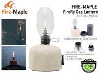 ตะเกียงเปลวเทียนFire-Maple Firefly Gas Lantern#มาพร้อมผ้าคลุมกระป๋องเเก๊ส/เคส