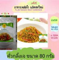 คั่วกลิ้งเจ โยตา 85 กรัม แพคละ 3 ซอง แถม 1 ซอง อาหารเจ วัตถุดิบเจ อาหารเพื่อสุขภาพ อาหารลดไขมัน อาหารมังสวิรัติ