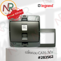 Legrand Mallia #283562 ชุดปลั๊กคอม/ ปลั๊ก computer CAT6 RJ45 สีดำ พร้อมหน้ากาก (Dark silver) (Bticino)