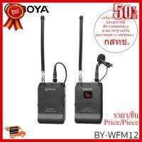 ✨✨#BEST SELLER Microphone BOYA BY-WFM12 New VHF Wireless Microphone ##กล้องถ่ายรูป ถ่ายภาพ ฟิล์ม อุปกรณ์กล้อง สายชาร์จ แท่นชาร์จ Camera Adapter Battery อะไหล่กล้อง เคส