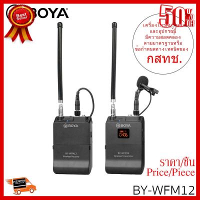 ✨✨#BEST SELLER Microphone BOYA BY-WFM12 New VHF Wireless Microphone ##กล้องถ่ายรูป ถ่ายภาพ ฟิล์ม อุปกรณ์กล้อง สายชาร์จ แท่นชาร์จ Camera Adapter Battery อะไหล่กล้อง เคส