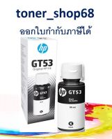 HP GT53 BK 90-ml (1VV22AA) น้ำหมึกเติมแบบขวด สีดำ ของแท้