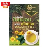 CL HERBS ซีแอลเฮิร์บ ชาสมุนไพร ชา ใบหม่อน ผสม เก๊กฮวย และ สมุนไพร รวม 9 ชนิด 20 กรัม จำนวน 10 ซอง [CL HERBS herbal tea, mulberry tea, mixed with chrysanthemum and 9 types of herbs, 20 grams, 10 sachets]