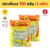 [ส่งแช่แข็งฟรี] Yongfu® YT โยตา ปลาเค็มเจ ปลาอินทรีย์เจ ปลาช่อนเจ Vegan Salted Fish ขนาด 150 กรัม x 2 แพ็ค - หย่งฝู อาหารเจ มังสวิรัติ อาหารเพื่อสุขภาพ