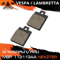 ผ้าเบรคหน้า  NEXZTER เบอร์ 113113AA สำหรับ VESPA LX / LXV / S / L / X / 125 / 150 หลัง VESPA GTS150 / 3V LAMBRETTA V125 / V200 เบรค ผ้าเบรค ผ้าเบรคมอเตอร์ไซค์ อะไหล่มอไซค์ NX0047