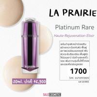 La Prairie Platinum Rare / Pure Gold / Skin Caviar / Foam / Cream / Eye / Mask