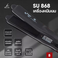 เครื่องหนีบผม Super V Inter SU 868 Hair straightener ของแท้ 100% ไม่มีฟัน ที่รีดผม ที่หนีบผม รีดผม หนีบผม (กล่องขาว) Ionic Hair Flatter